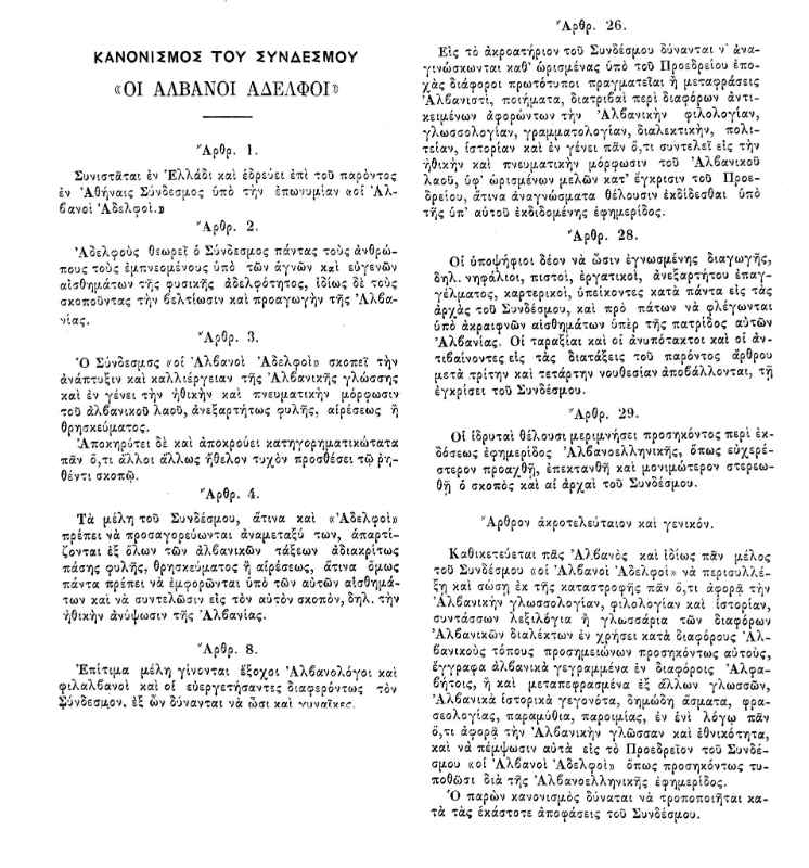 Më 4 qershor 1883 u themelua shoqata “Vëllezërit Shqiptar”